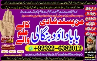 NO3 Black magic Expert In Pakistan Black magic Specialist Expert In Pakistan