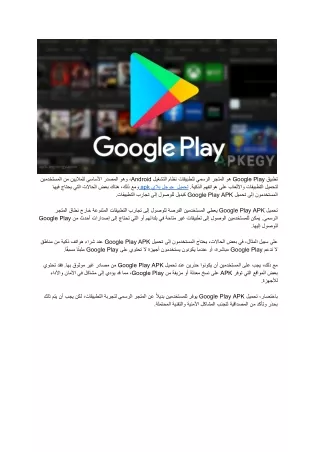 تحميل  جوجل بلاي apk