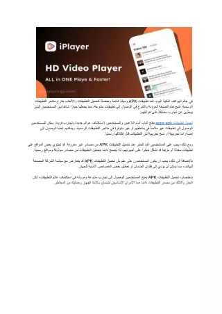 تحميل تطبيقات apps apk