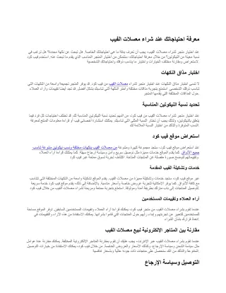 كيفية اختيار أفضل متجر لشراء معسلات الفيب من خلال فيب كود-