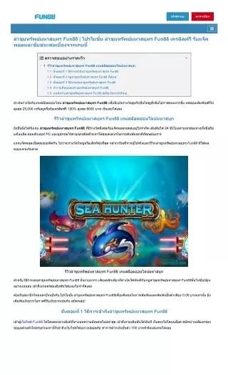 sea_hunter_fun88