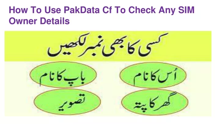 how to use pakdata cf to check any sim owner