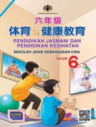 六年级 体育与健康教育课本