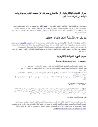 أسرار الشيشة الإلكترونية كل ما تحتاج لمعرفته عن سحبة الكترونية وكويلات شيشه من شركة هاب فيب