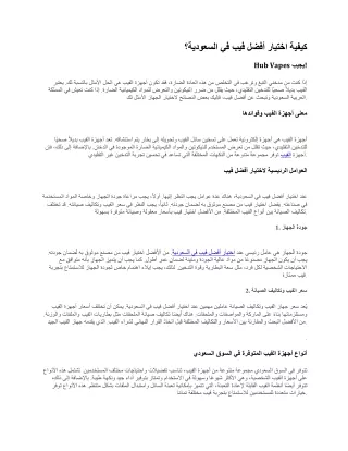 كيفية اختيار أفضل فيب في السعودية؟ Hub Vapes يجيب!