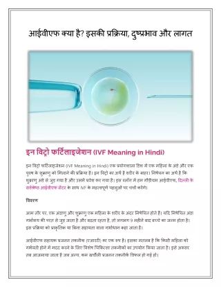 आईवीएफ क्या है? (IVF Meaning in Hindi)
