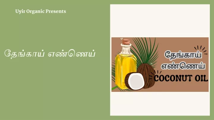 uyir organic presents