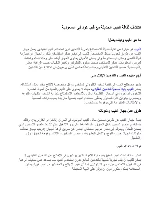 اكتشف ثقافة الفيب الحديثة مع فيب كود في السعودية