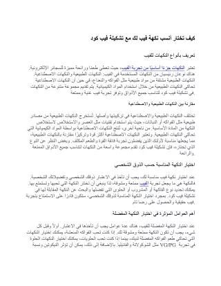 كيف تختار أنسب نكهة فيب لك مع تشكيلة فيب كود