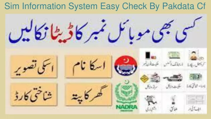 sim information system easy check by pakdata cf