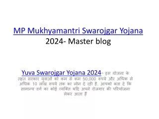 MP Mukhyamantri Swarojgar Yojana 2024