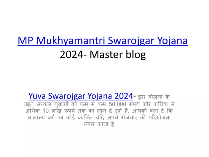 mp mukhyamantri swarojgar yojana 2024 master blog