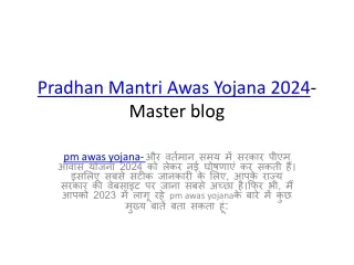 Pradhan Mantri Awas Yojana 2024