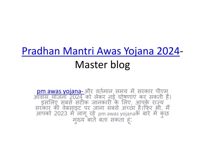 pradhan mantri awas yojana 2024 master blog