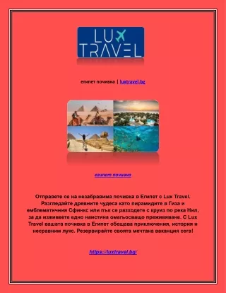 luxtravel bg