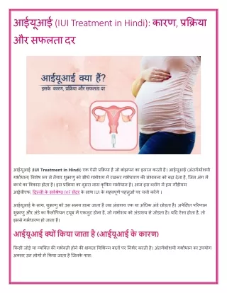 IUI Treatment in Hindi