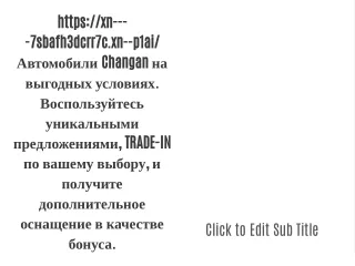 https xn 7sbafh3dcrr7c xn p1ai changan trade in