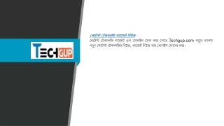 আজকের লেটেস্ট টেকনোলজি গ্যাজেট নিউজ ও মোবাইল ফোন নিউজ