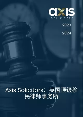 Axis Solicitors：英国顶级移民律师事务所