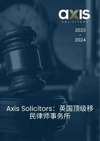 Axis Solicitors 英国顶级移民律师事务所