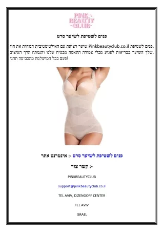 סרט לשיער לשטיפת פנים