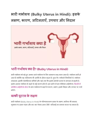 Bulky Uterus in Hindi