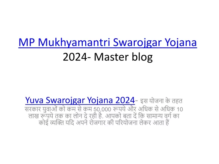 mp mukhyamantri swarojgar yojana 2024 master blog