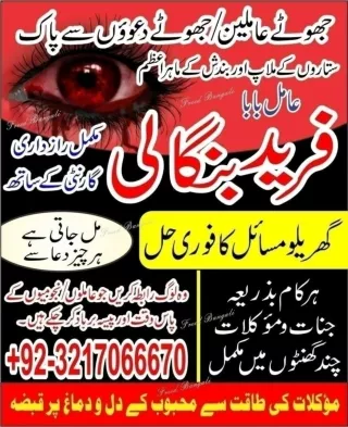 -Kala-Ilam-Specialist-In-Karachi-Black-Magic-Specialist-In-Sialkot  923217066670