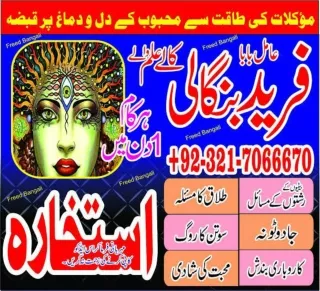 -Kala-Ilam-Specialist-In-Karachi-Black-Magic-Specialist-In-Sialkot  923217066670