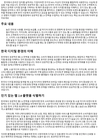 한국에서 성공하는 웹 2.0 전략 수립하기