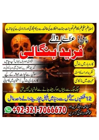 Top Black magic specialist in Saudi Arabia Or Kala jadu expert in UK Or Bangali