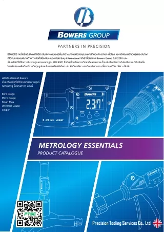 PTSC-ไฟล์แค็ตตาล็อกออนไลน์อัพเดทล่าสุด 2024/25 รวมเครื่องมือ BOWERS GROUP