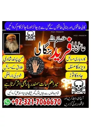 Topmost Black magic specialist in Canada Or Bangali Amil baba in USA Or