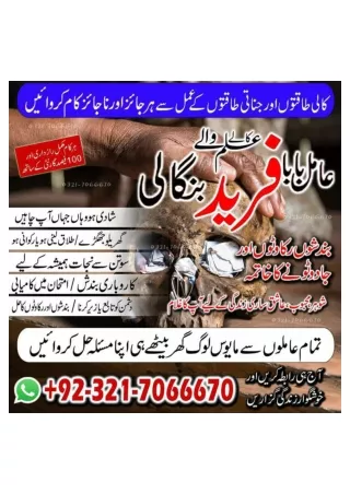 Famous Bangali Amil baba in Rawalpindi Or Kala jadu specialist in Rawalpindi Or