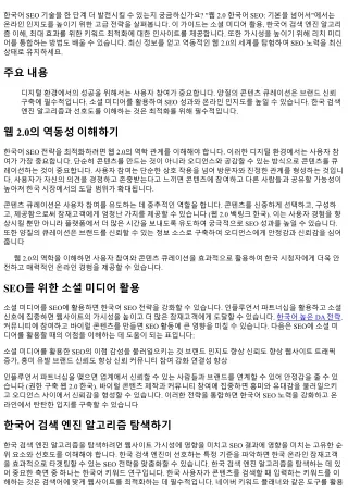 웹 2.0 한국어 SEO: 기본을 넘어서