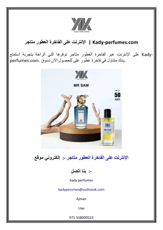 متاجر العطور الفاخرة على الإنترنت    Kady-perfumes.com