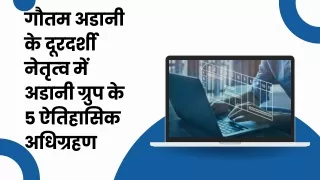 गौतम अडानी के दूरदर्शी नेतृत्व में अडानी ग्रुप के 5 ऐतिहासिक अधिग्रहण