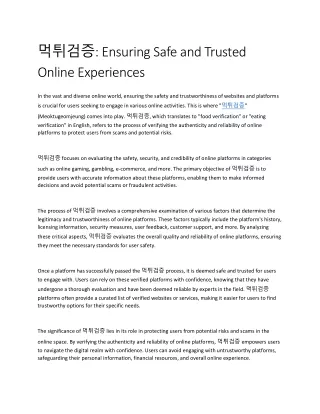 먹튀검증: Ensuring Safe and Trusted Online Experiences