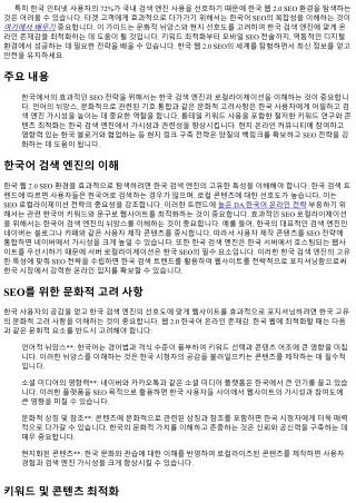 한국 웹 2.0 SEO 환경 탐색하기