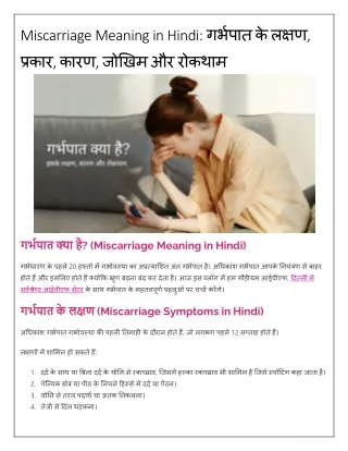 गर्भपात क्या है? (Miscarriage Meaning in Hindi)