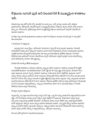 కొర్రలును సూపర్ ఫుడ్ అని పిలవడానికి 5 ముఖ్యమైన కారణాలు ఇవే