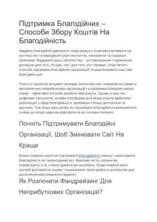 Підтримка Благодійних – Cпособи Збору Коштів На Благодійність