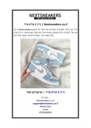 1 nextsneakers co il