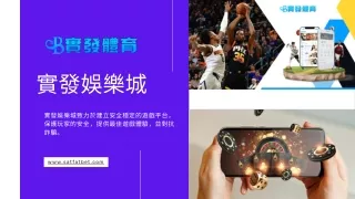 實發体育