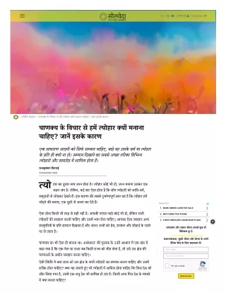 Read the Full Hindi Article Online at Soulveda Hindi