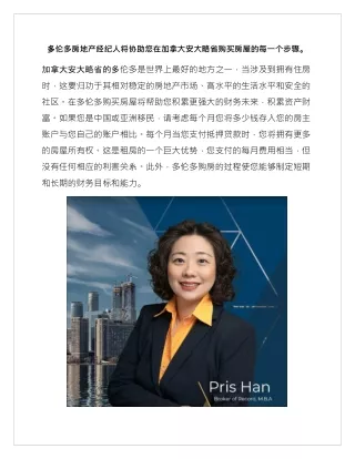 多伦多房地产经纪人将协助您在加拿大安大略省购买房屋的每一个步骤