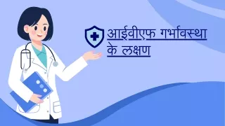 आईवीएफ गर्भावस्था के लक्षण