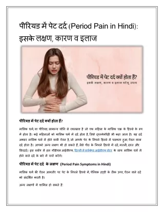 पीरियड में पेट दर्द (Period Pain in Hindi): इसके लक्षण, कारण व इलाज