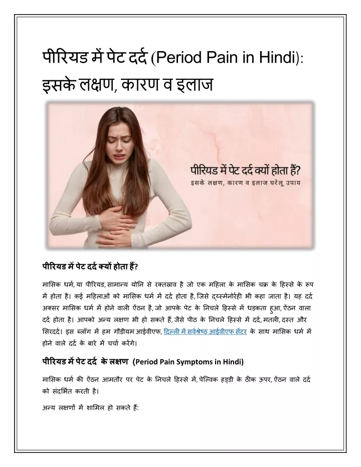 period pain in hindi