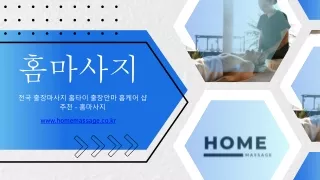 출장마사지